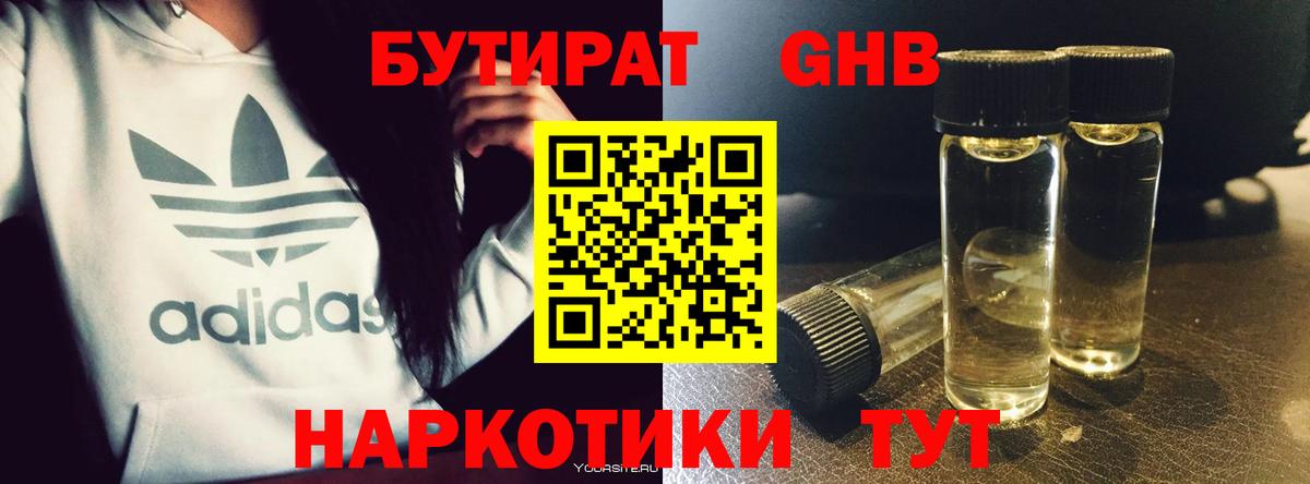 БУТИРАТ  Бутират бутандиол  Вход с VPN  Аргун 
