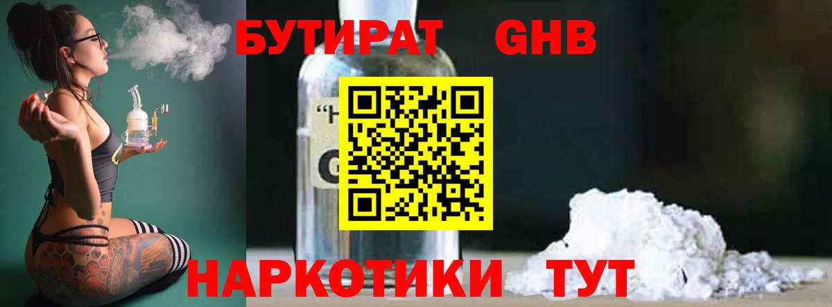Бутират BDO 33% Аргун
