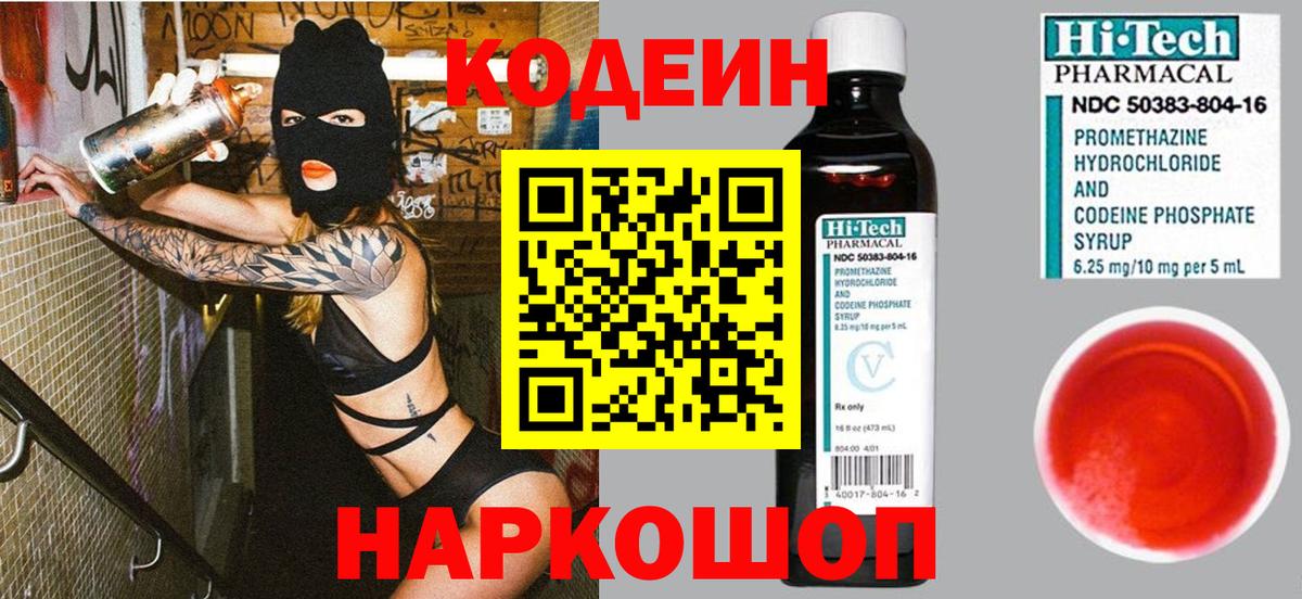 Кодеин напиток Lean (лин) Аргун