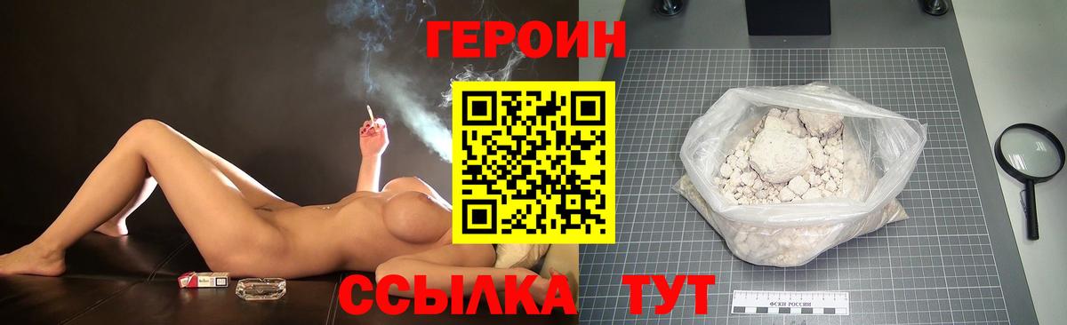 ГЕРОИН Heroin  Вход с VPN  Аргун 
