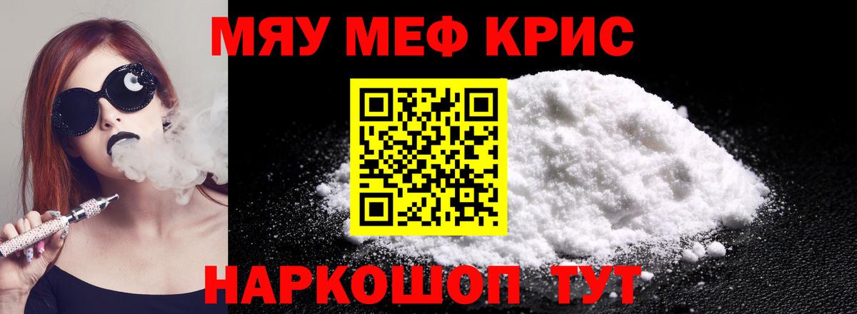 Мефедрон кристаллы Аргун