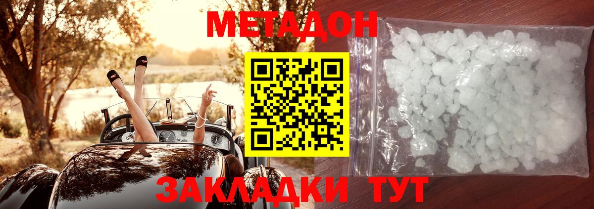 Метадон мёд Аргун
